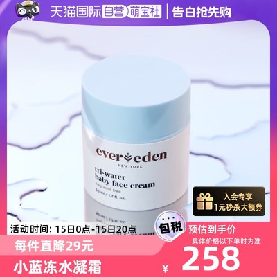 Evereden婴儿水润保湿面霜50ml