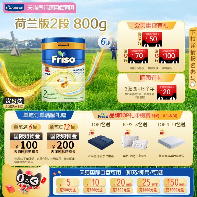 婴幼儿牛奶粉Friso/美素佳儿