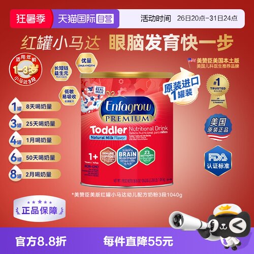【自营】美版美赞臣3段Enfagrow红罐小马达婴幼儿配方奶粉1040g