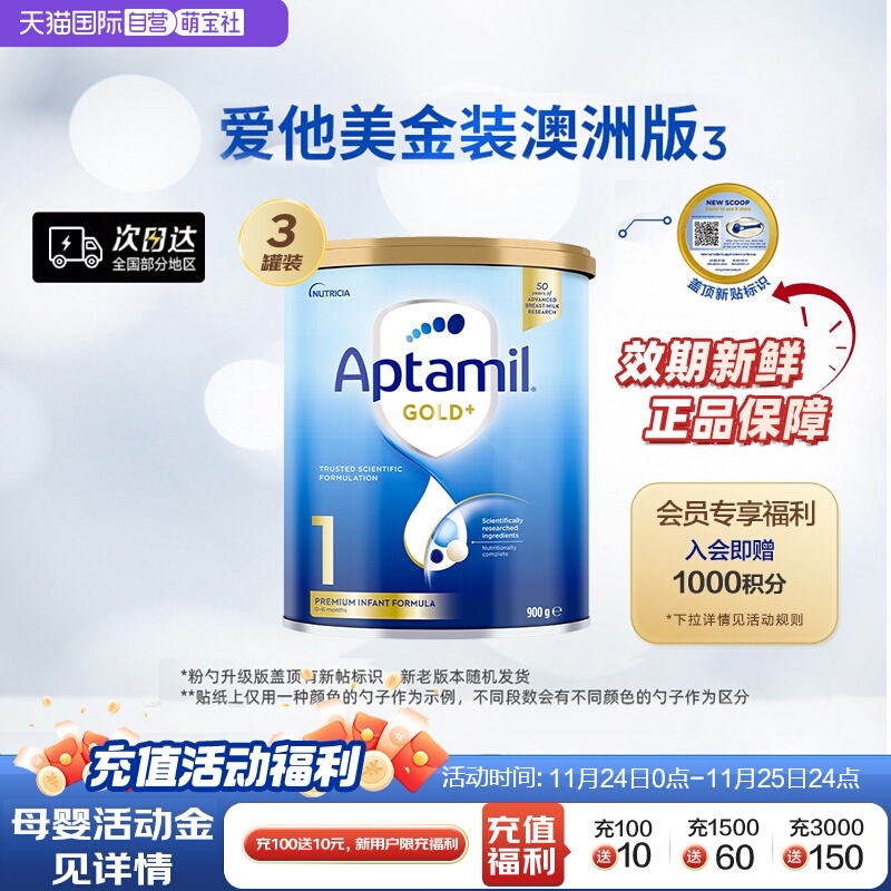 【自营】新西兰Aptamil爱他美进口婴幼儿奶粉1段0-6个月900g*3罐