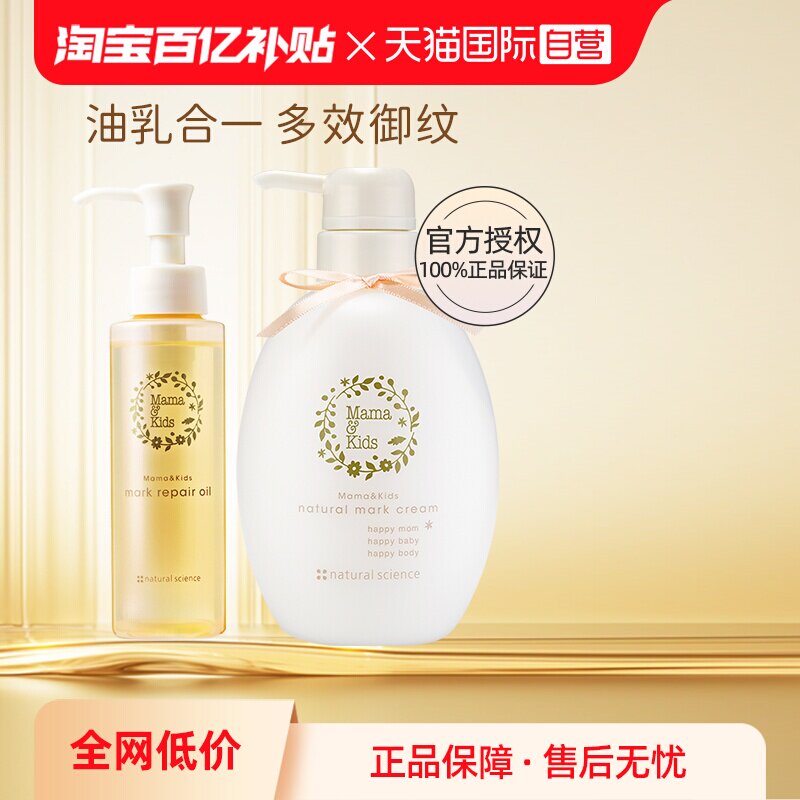 【自营】mamakids妊娠霜孕妇修护淡纹470g+淡纹身体乳妊娠油110ml