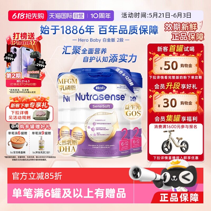 【自营】Herobaby荷兰婴儿奶粉DHA白金2段800g/罐*3(6-12月