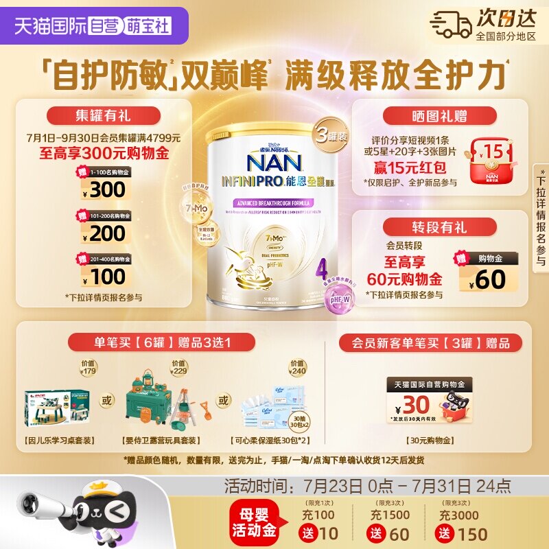【自营】雀巢能恩全护4段奶粉7HMO益生菌适度水解奶粉 800g*3罐