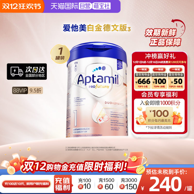 爱他美白金德文版1段幼儿奶粉