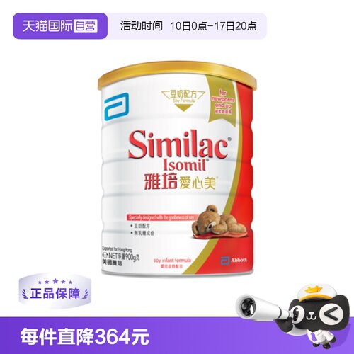 雅培港版爱心美豆奶配方奶粉