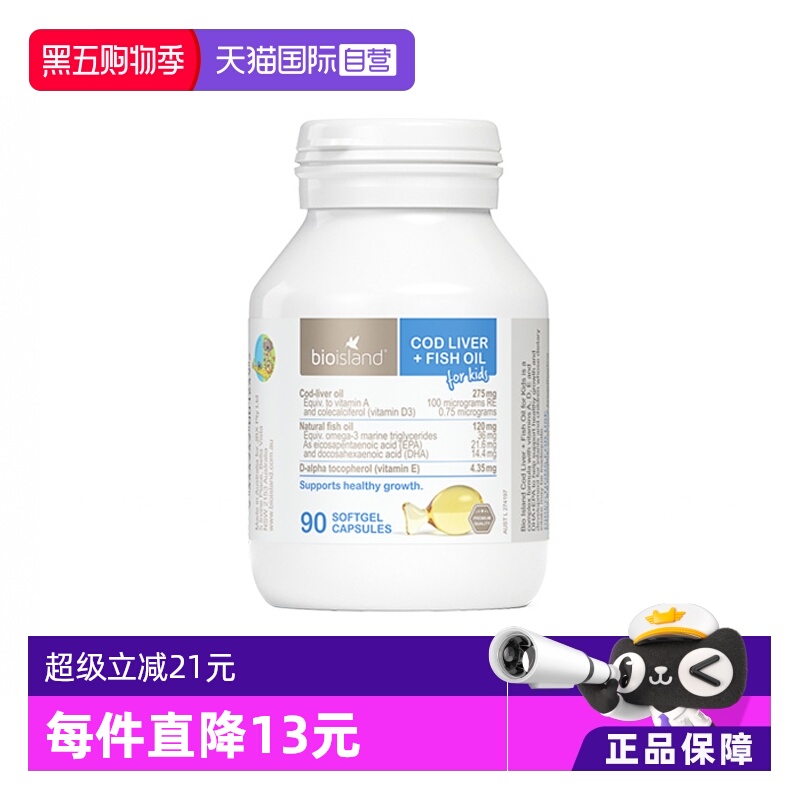 【自营】bioisland/佰澳朗德深海鱼肝油软胶囊DHA儿童90粒/瓶