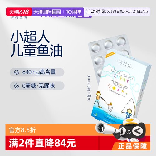【自营】WHC小超人儿童深海鱼油Omega3维生素D3儿童鱼油dha