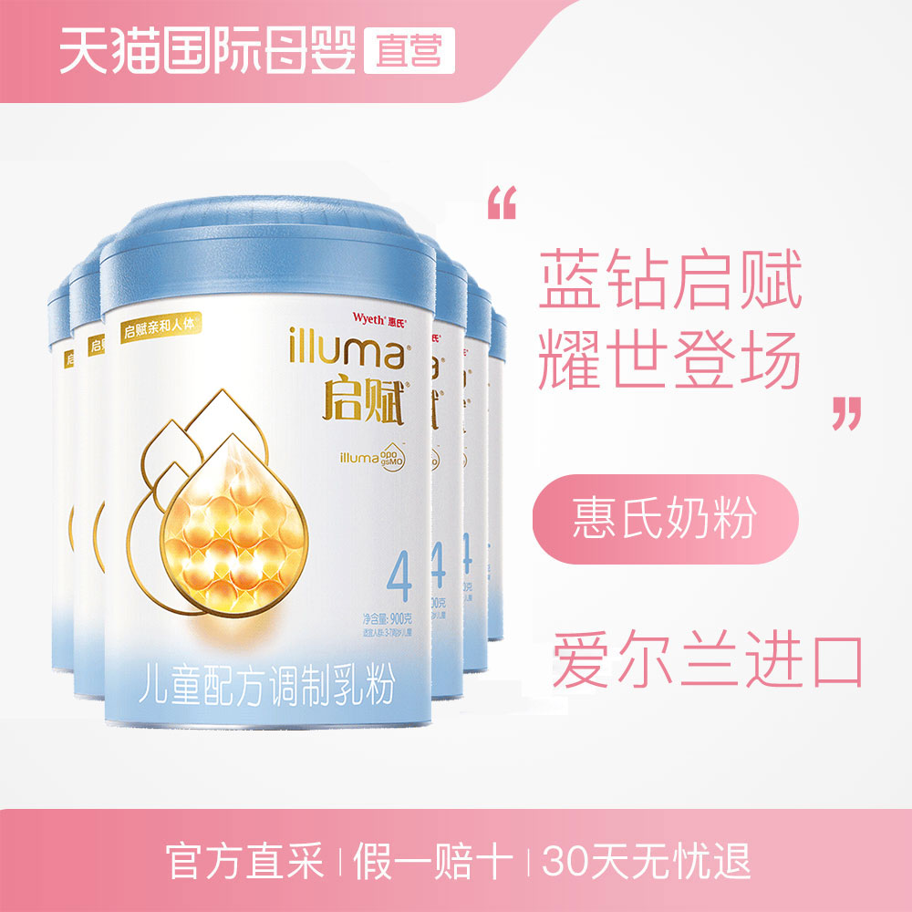 【直营】6罐*爱尔兰进口惠氏启赋4段儿童配方奶粉900克*(蓝钻)