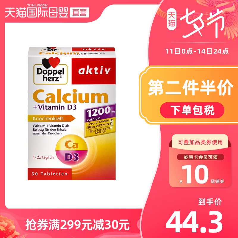 [Direct]Germany Imported Double Heart vitamin D3 Active calcium 30 slice/Middle and old age adult Calcium supplement Calciumin the Health Food/Dietary supplements , Dietary supplements , Vitamins/Minerals , Calcium  category - from Buy2taobao.com to provide professional Taobao agent buy service