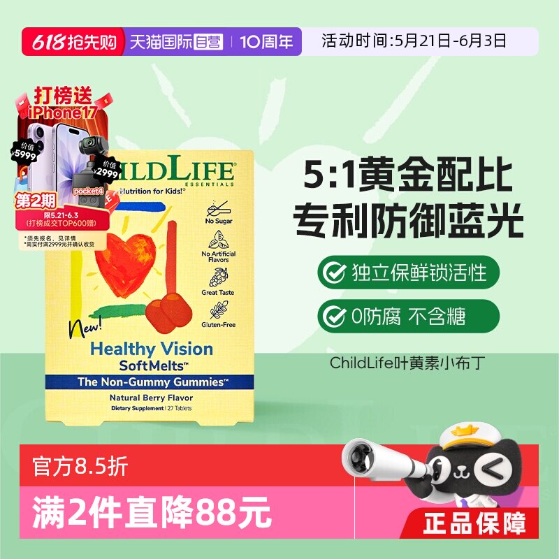 【自营】ChildLife童年时光叶黄小布丁儿童婴幼儿宝宝叶黄素软糖