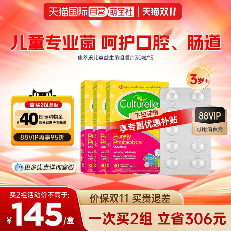 【自营】康萃乐儿童益生菌咀嚼片lgg调理肠胃肠道菌群官方正品3盒