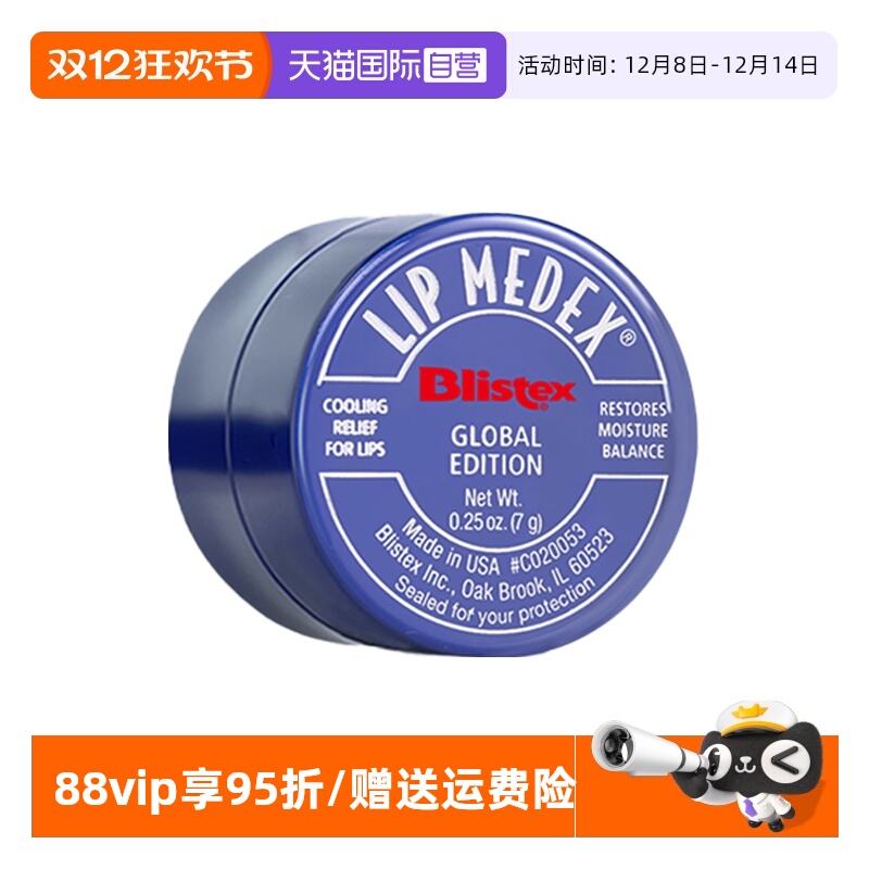 百蕾适小蓝罐7g补水保湿护唇