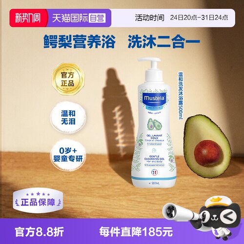 mustela妙思乐儿童新生儿洗发水