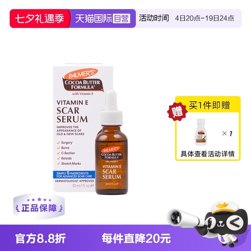 淡化印记帕玛氏疤痕修复精华液