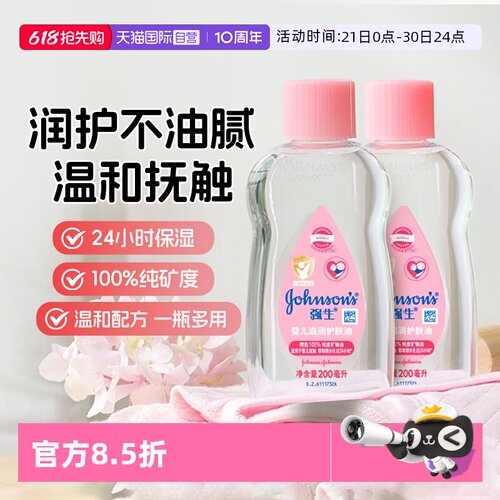 【自营】强生婴儿油去垢新生儿润肤油宝宝油按摩油baby油身体抚触