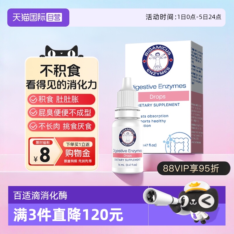【自营】BioAmicus百适滴复合酶消化酶滴剂蛋白酶婴幼儿积食消化