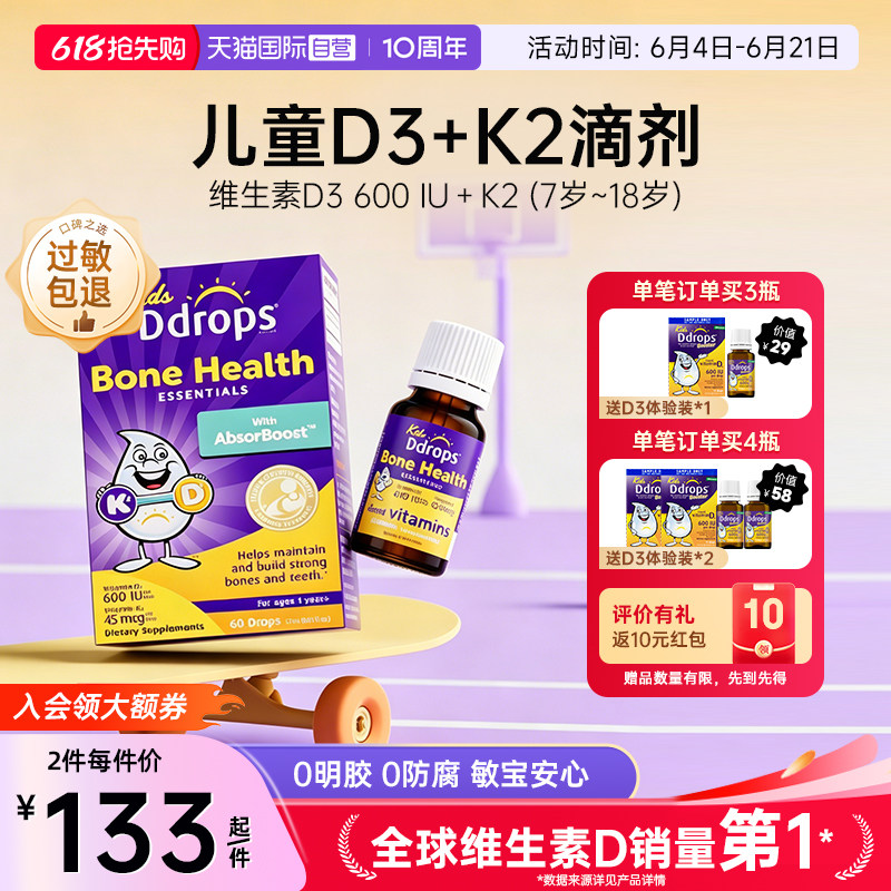 【自营】Ddrops滴卓思儿童维生素D3+K2滴剂宝宝补钙VD一岁以上D3