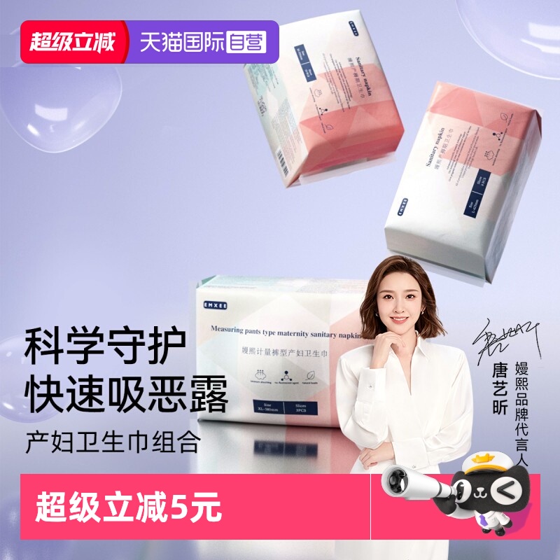 【自营】嫚熙计量型卫生巾产