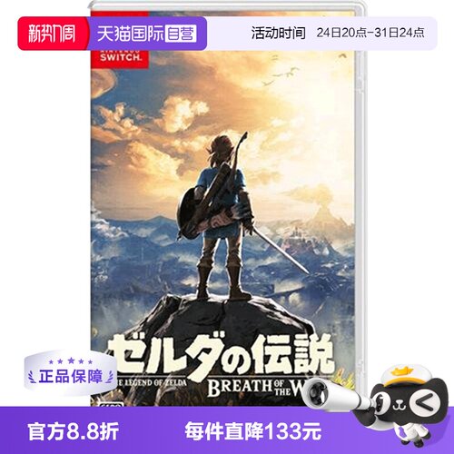 日版塞尔达传说Switch游戏中文