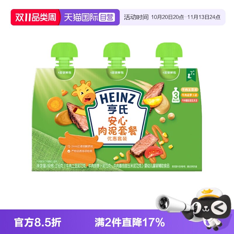 【自营】亨氏佐餐泥肉泥鱼泥蔬菜泥婴儿辅食速食开袋即食