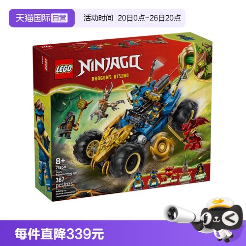 【自营】LEGO乐高幻影忍者系列71856杰的忍者变形战车玩具积木