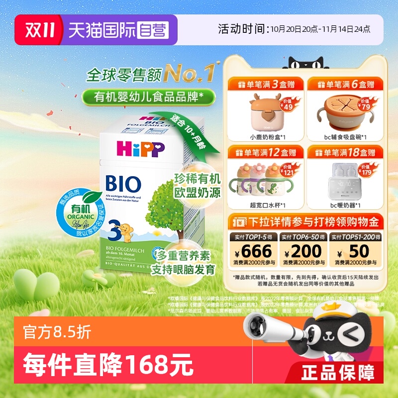 【自营】HiPP喜宝德国经典有机婴幼儿奶粉3段 10个月-2岁