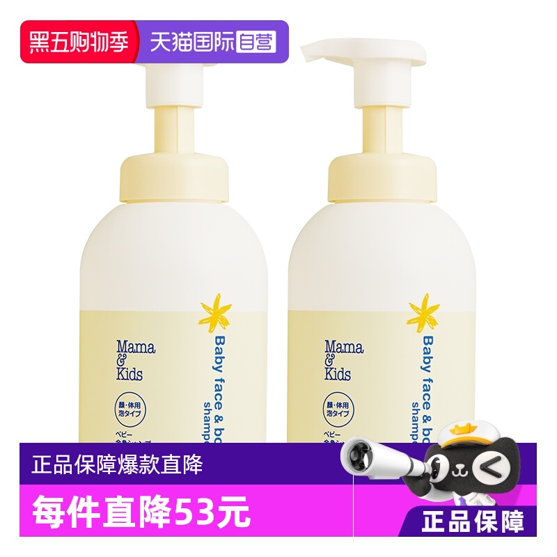 自营mama&kids婴儿沐浴露460ml*2