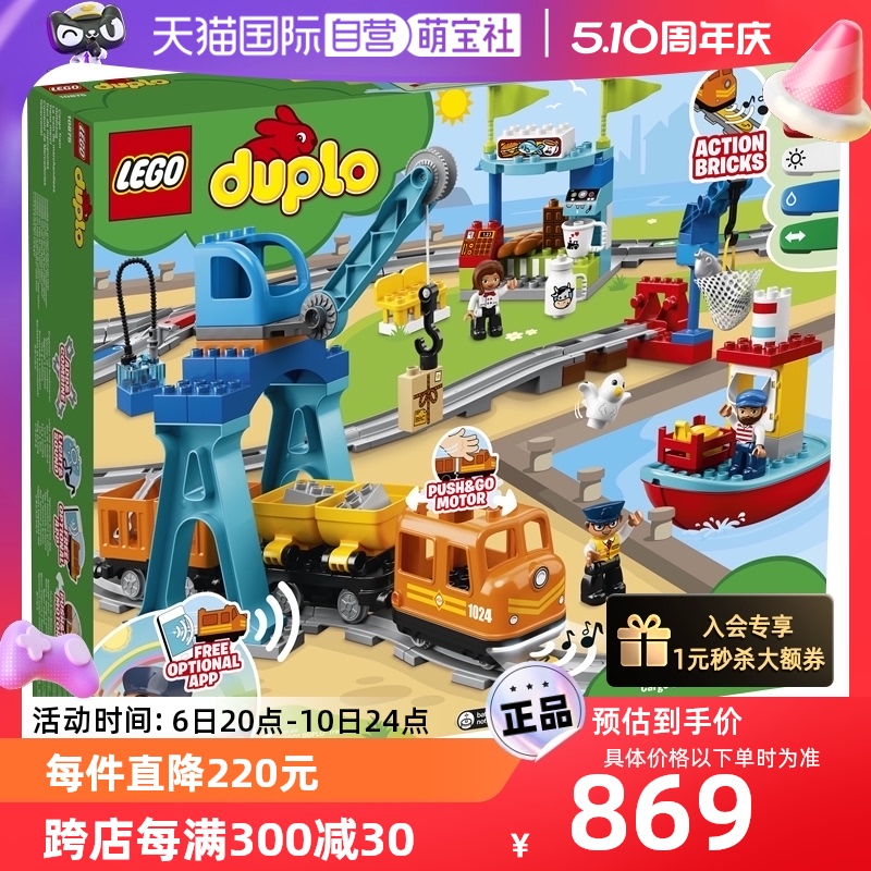 【自营】LEGO乐高得宝系列10875智能货运火车 积木玩具 玩具/童车/益智/积木/模型 塑料积木 原图主图