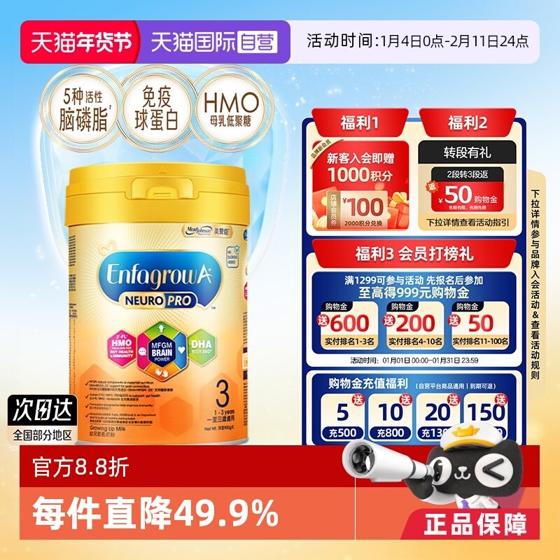 【自营】美赞臣港版HMO智睿婴幼儿成长奶粉3段（1-3岁）900克*1罐