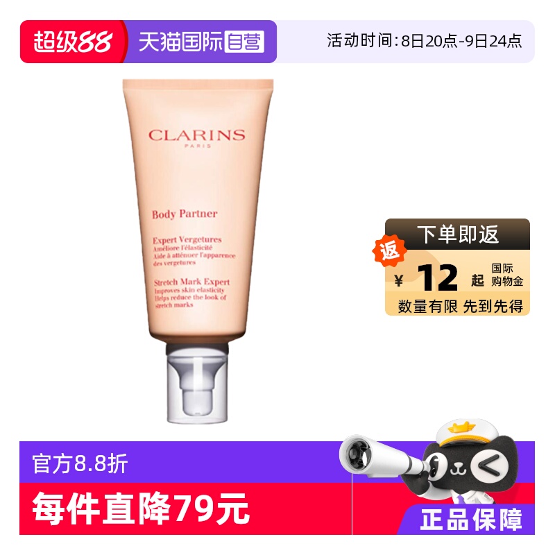 ӪClarins ʫ龫˪Ħ൭ƻ175ml207.15Ԫ