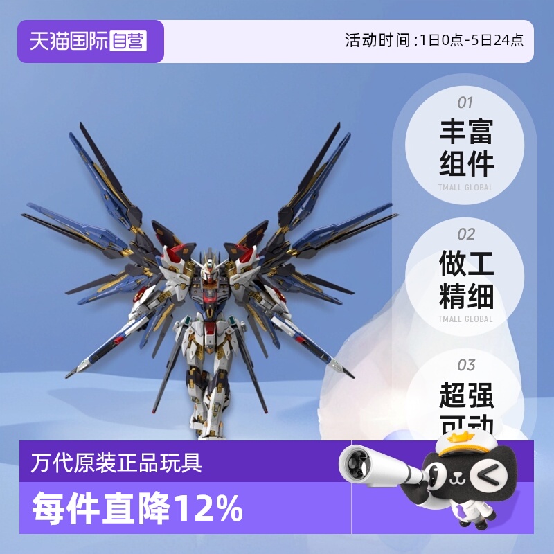 【自营】万代 MGEX 1/100 强袭自由高达 突击自由高达 拼装模型