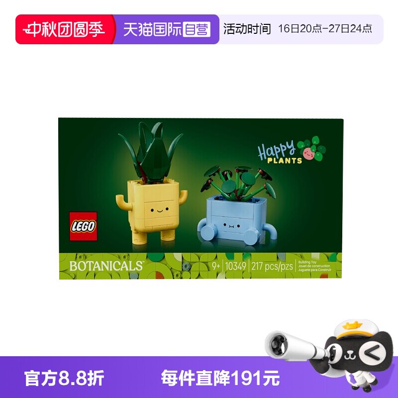 【自营】LEGO乐高10349植物花束系列快乐盆栽摆件拼搭积木玩具										