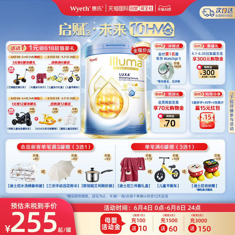 【自营】惠氏新品上市启赋未来10HMO 2段婴幼儿配方奶粉800g进口