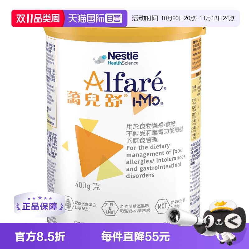 【自营】Nestle/雀巢蔼儿舒HMO 无乳糖深度水解配方奶粉 400g/罐