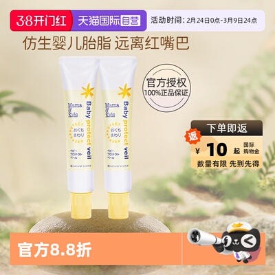 自营mamakids婴儿乳液霜18g*2