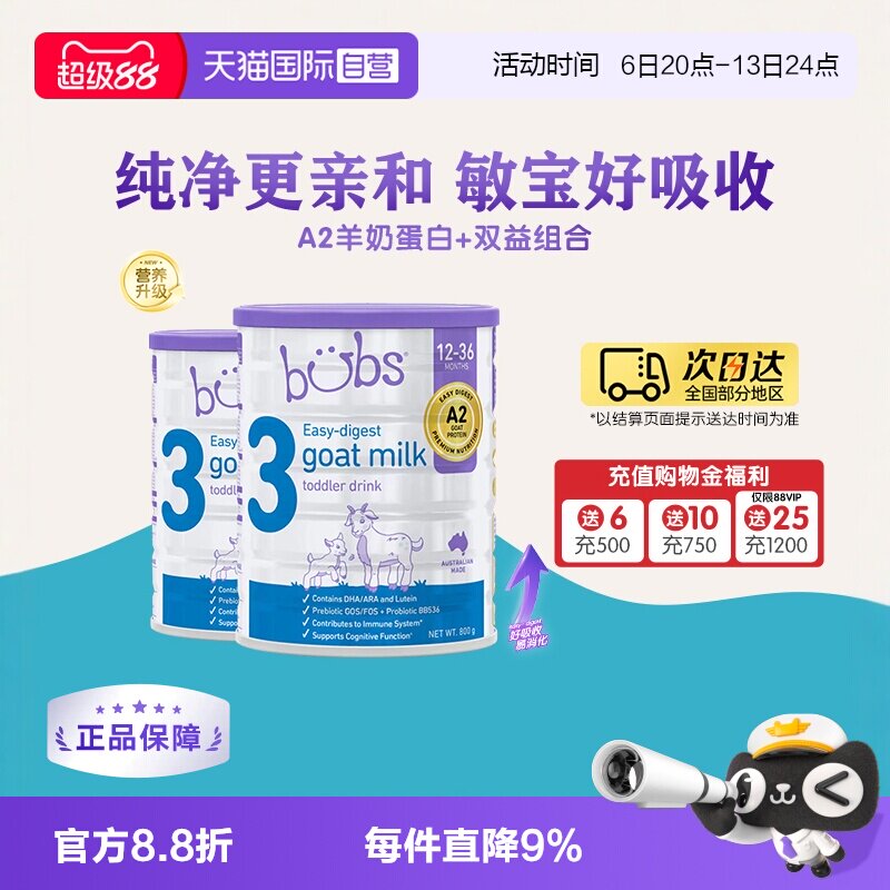 【自营】澳洲进口bubs婴儿a2配方益生菌益生元dha羊奶粉3段800g*2