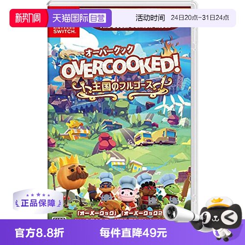日版胡闹厨房Switch游戏卡中文