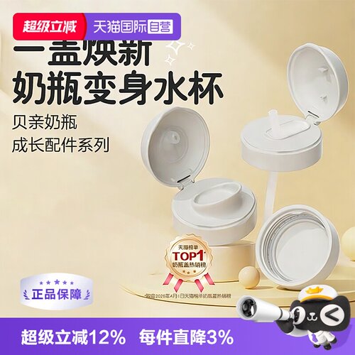 【自营】贝亲Pigeon宝宝奶瓶吸管配件吸管杯头瓶盖双把手18-24月