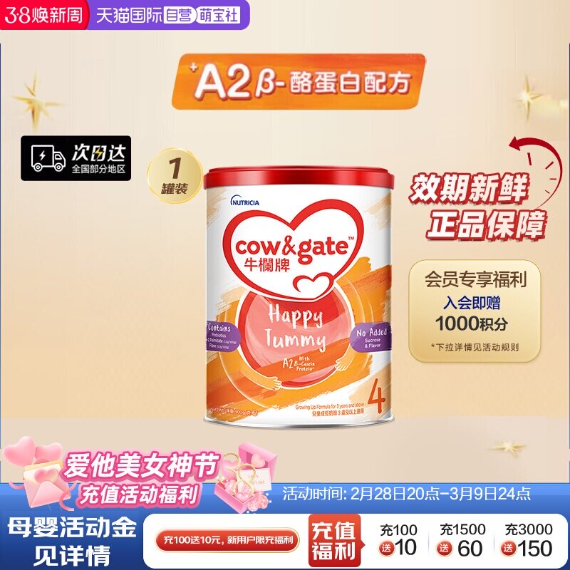 【自营】Cow&Gate牛栏牌A2 &beta;-酪蛋白4段3岁起900g进口新西兰奶粉