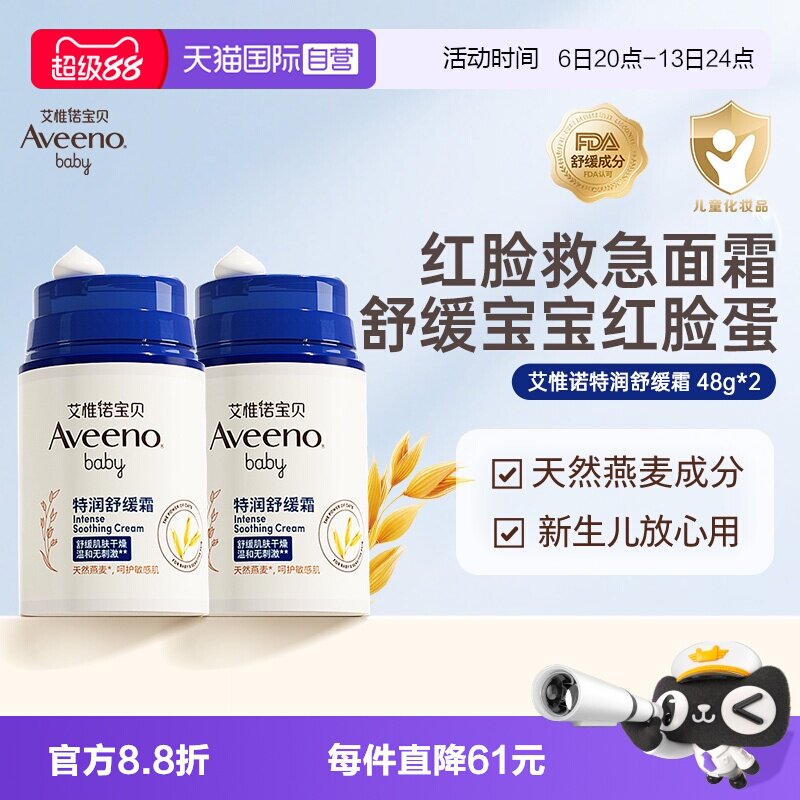 【自营】Aveeno艾惟诺/艾维诺婴儿面霜48g*2儿童润肤乳舒缓保湿