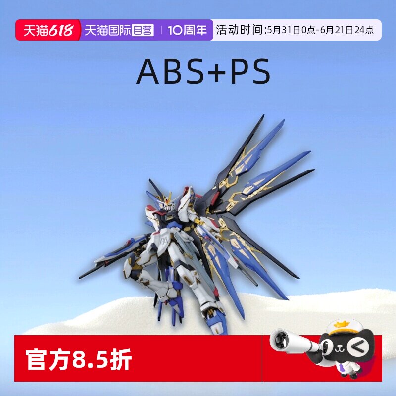 【自营】万代 高达 PG 1/60 强袭自由高达 突击自由 ZGMF-X20A