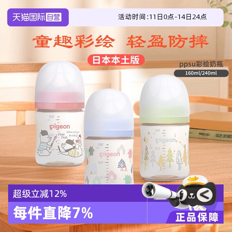 【自营】贝亲轻便彩绘奶瓶防摔PPSU新生儿防胀气奶瓶日本原装进口