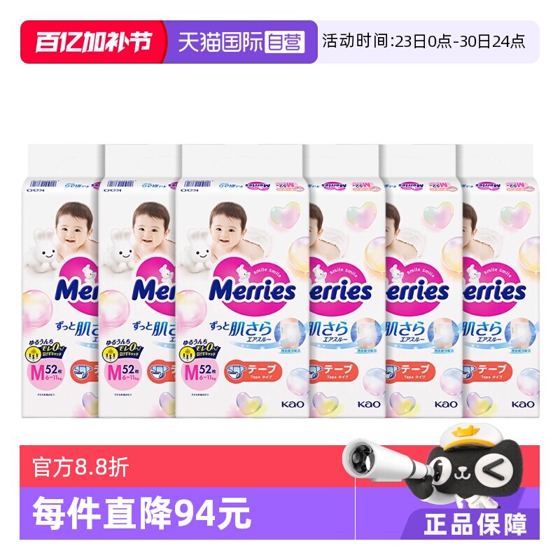 【自营】日本花王妙而舒Merries超薄婴儿宝宝纸尿裤尿不湿M52*6包