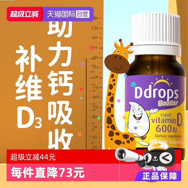 【自营】加拿大ddrops维生素D3滴剂1岁以上婴幼儿补钙600IU*3瓶