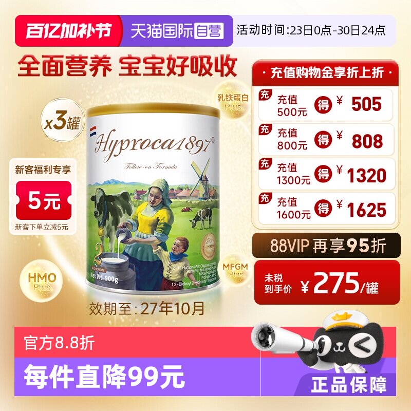 【自营】海普诺凯1897未来版2段900g*3罐HMO乳铁蛋白配方幼儿奶粉