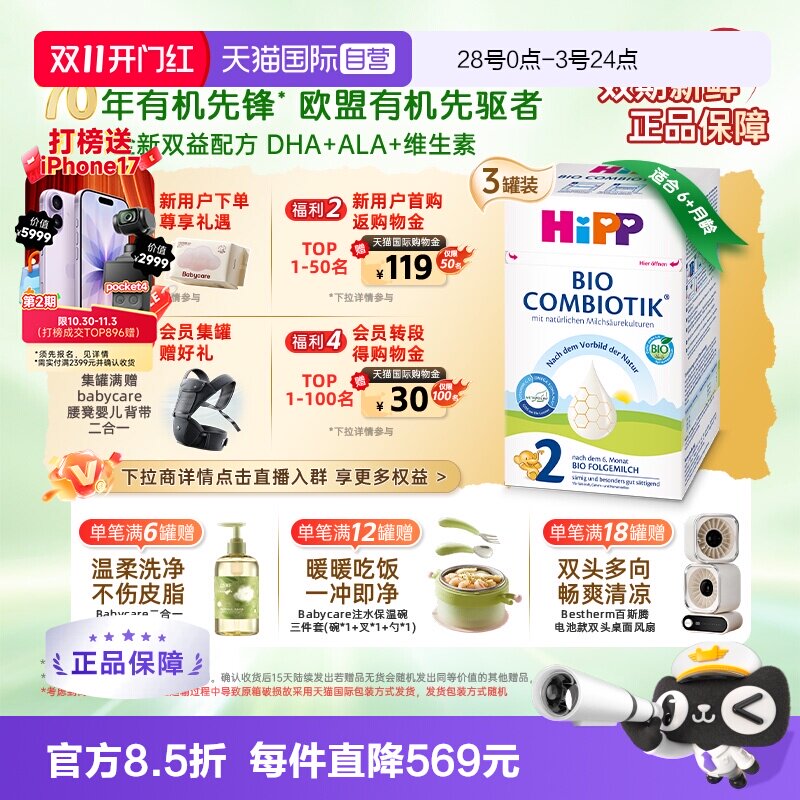 【自营】HiPP喜宝德国珍宝益生菌婴幼儿配方奶粉2段*3盒 6-12个月