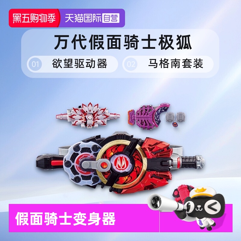 万代假面骑士极狐欲望驱动器
