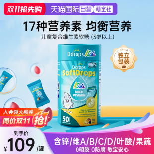Ddrops儿童复合维生素婴幼儿宝宝营养vc维生素d3多维软糖 自营