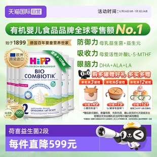 6盒 HiPP喜宝荷兰至臻有机益生菌婴幼儿奶粉2段 12个月 自营