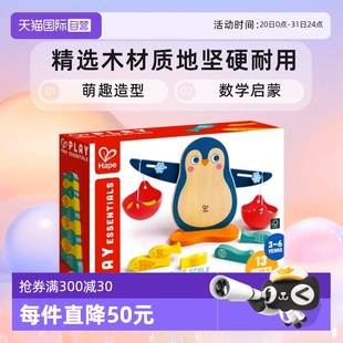 自营 Hape小企鹅天平儿童玩具数学秤启蒙数字加减算数宝宝益智